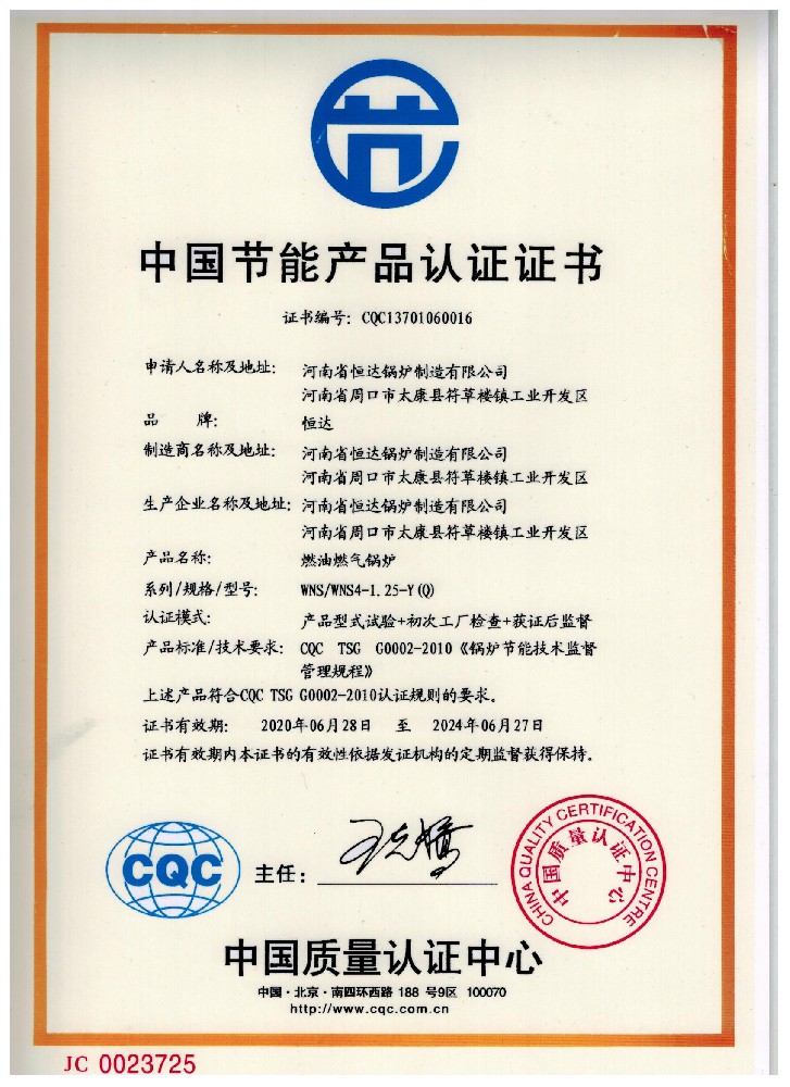 中国节能产品认证证书